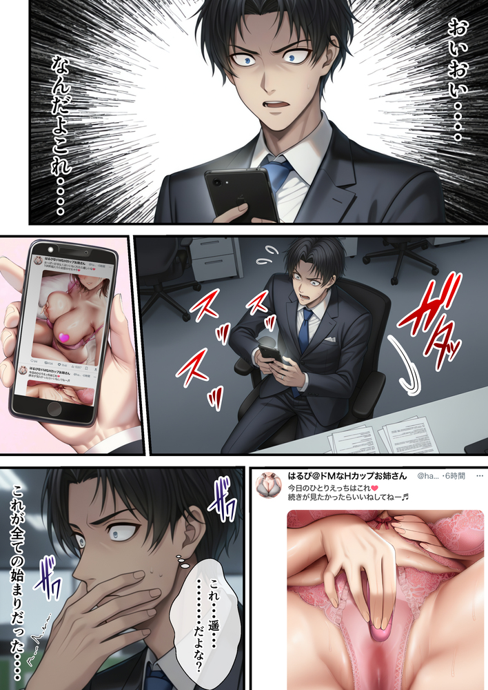 【エロ漫画】嫁の裏垢がとんでもなくエロくて…旦那は完全鬱勃起…