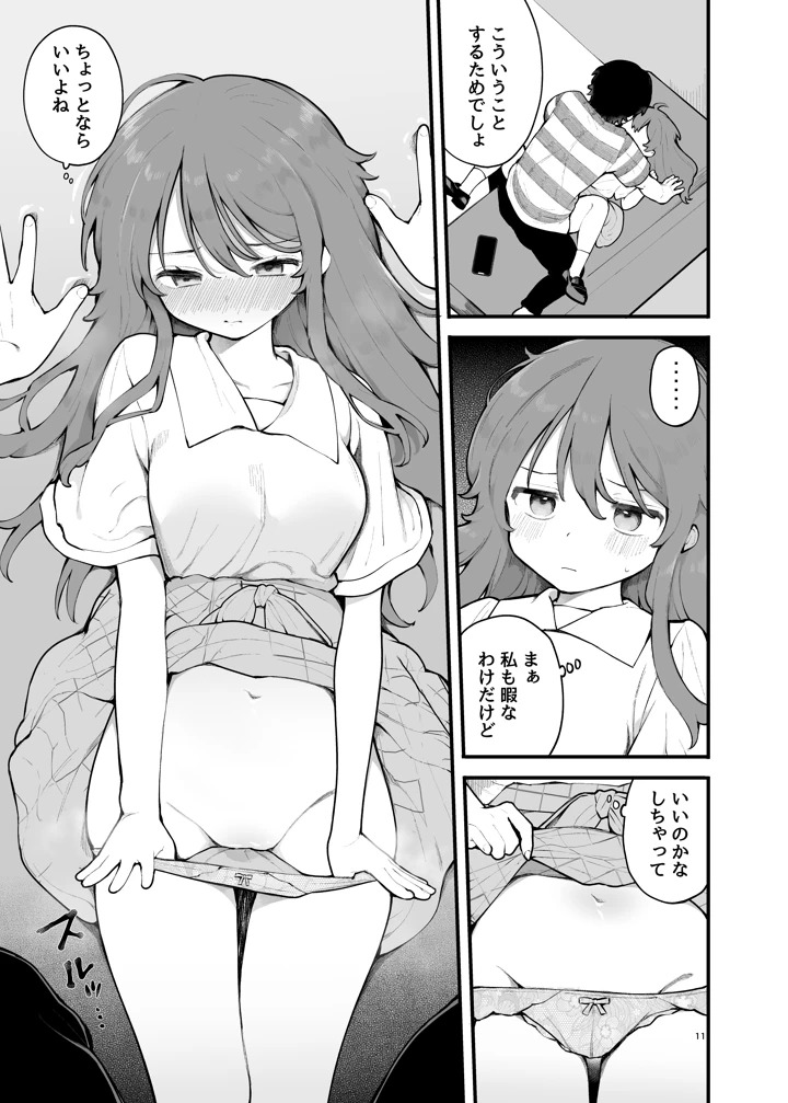 【エロ漫画】マッチングアプリで出会った相手と気が付けばハメ撮り…暇つぶしの出会いで女子大生の運命が狂ってしまう…