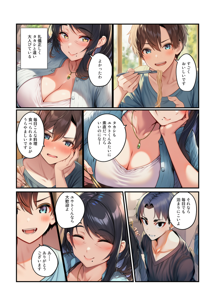 【えろまんが】人肌恋しいシングルマザーが息子の友人に迫られて…