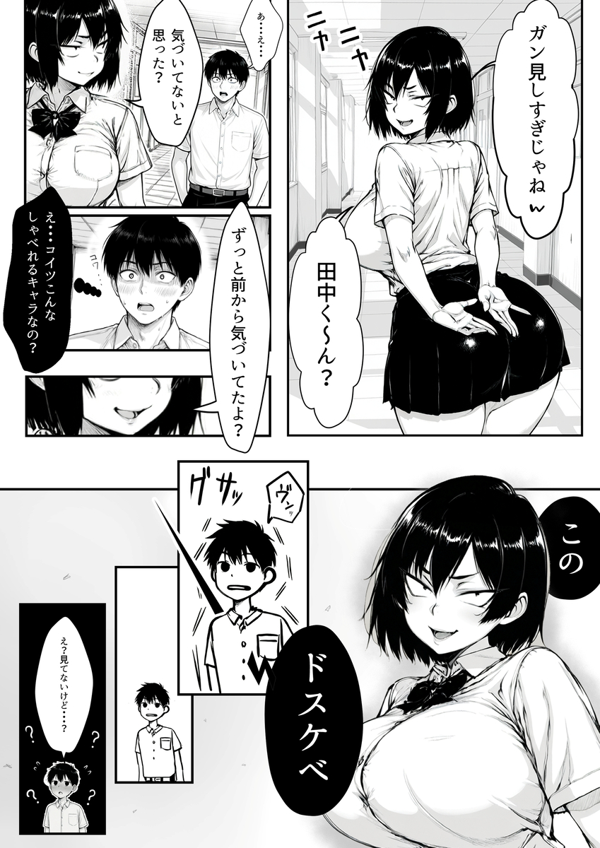 【えろまんが】絶賛やりたい盛りの男の子がクラスの地味な女の子と…