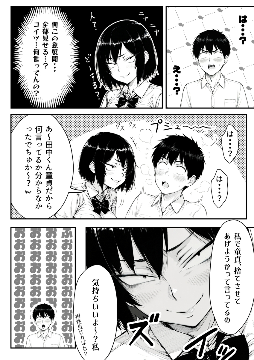 【えろまんが】絶賛やりたい盛りの男の子がクラスの地味な女の子と…