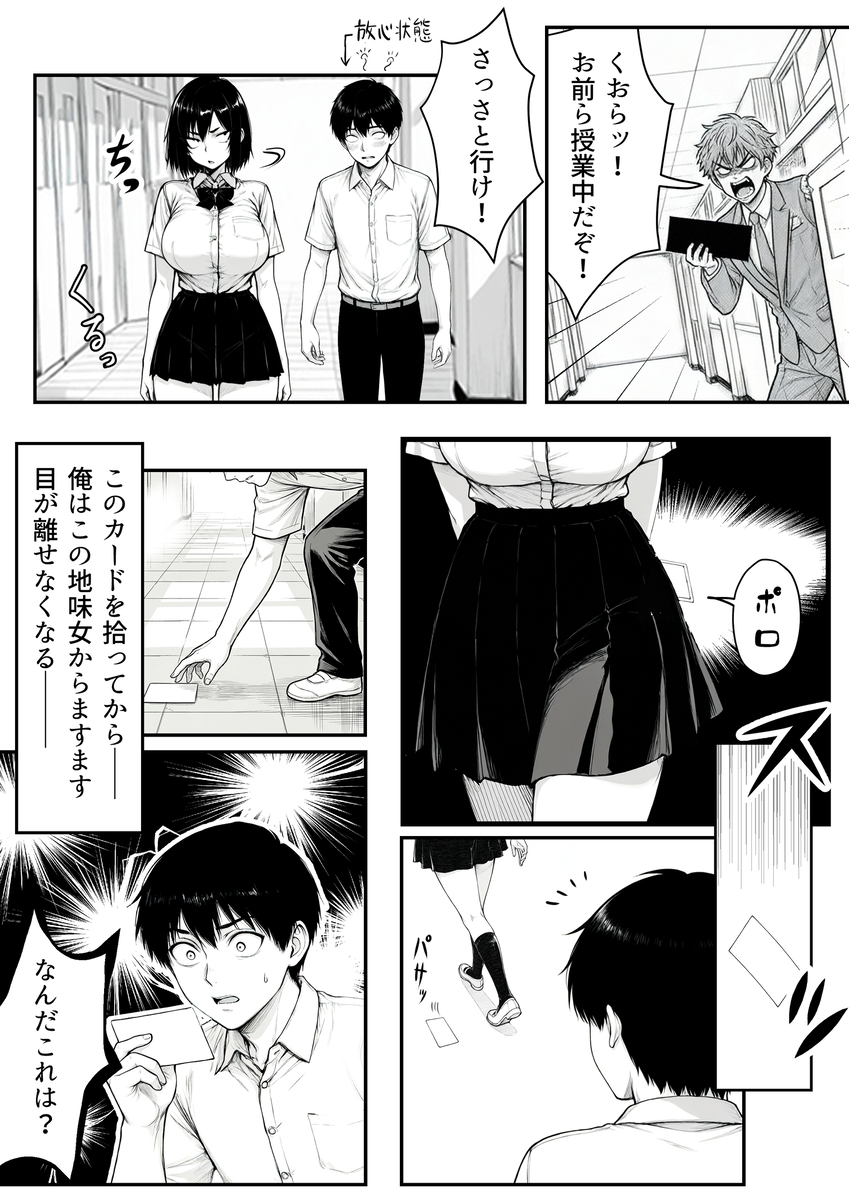 【えろまんが】絶賛やりたい盛りの男の子がクラスの地味な女の子と…