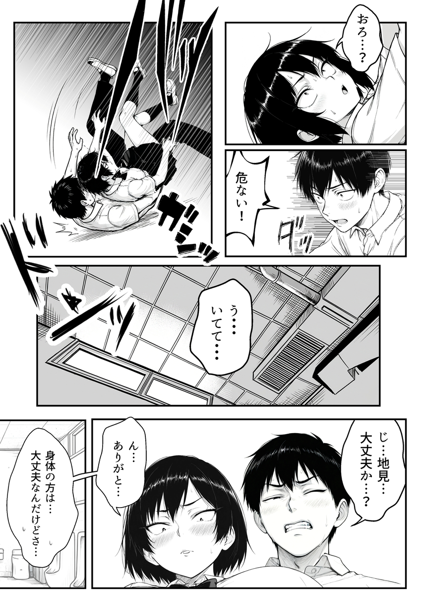 【えろまんが】絶賛やりたい盛りの男の子がクラスの地味な女の子と…