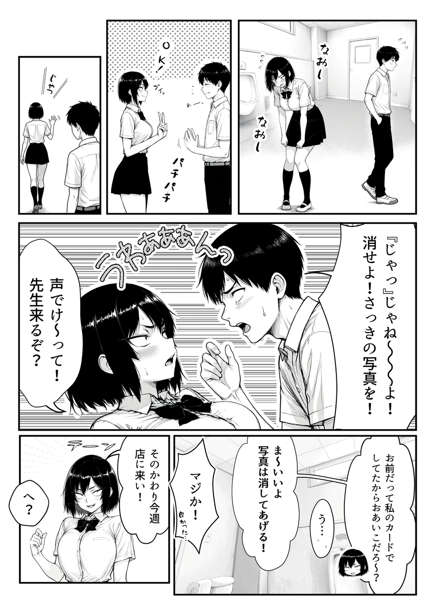 【えろまんが】絶賛やりたい盛りの男の子がクラスの地味な女の子と…