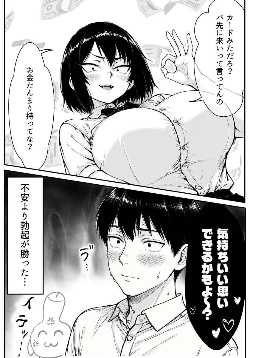 【えろまんが】絶賛やりたい盛りの男の子がクラスの地味な女の子と…