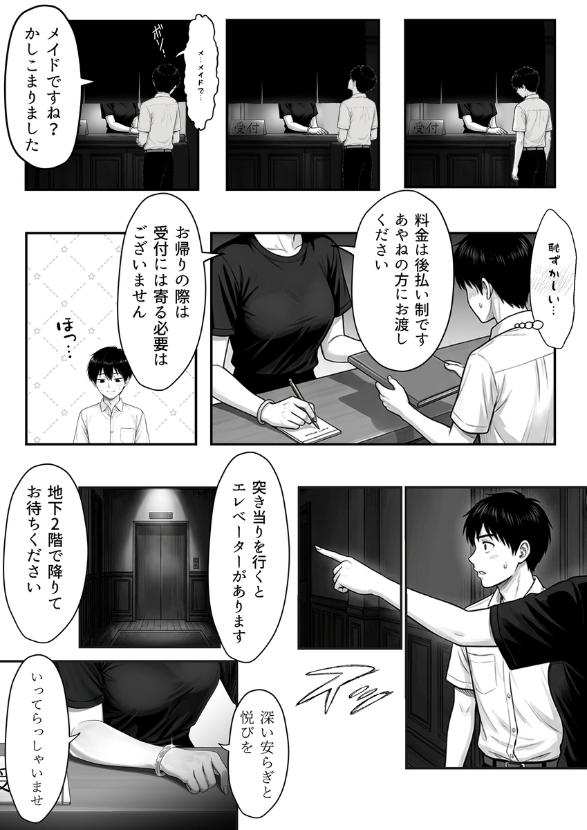 【えろまんが】絶賛やりたい盛りの男の子がクラスの地味な女の子と…