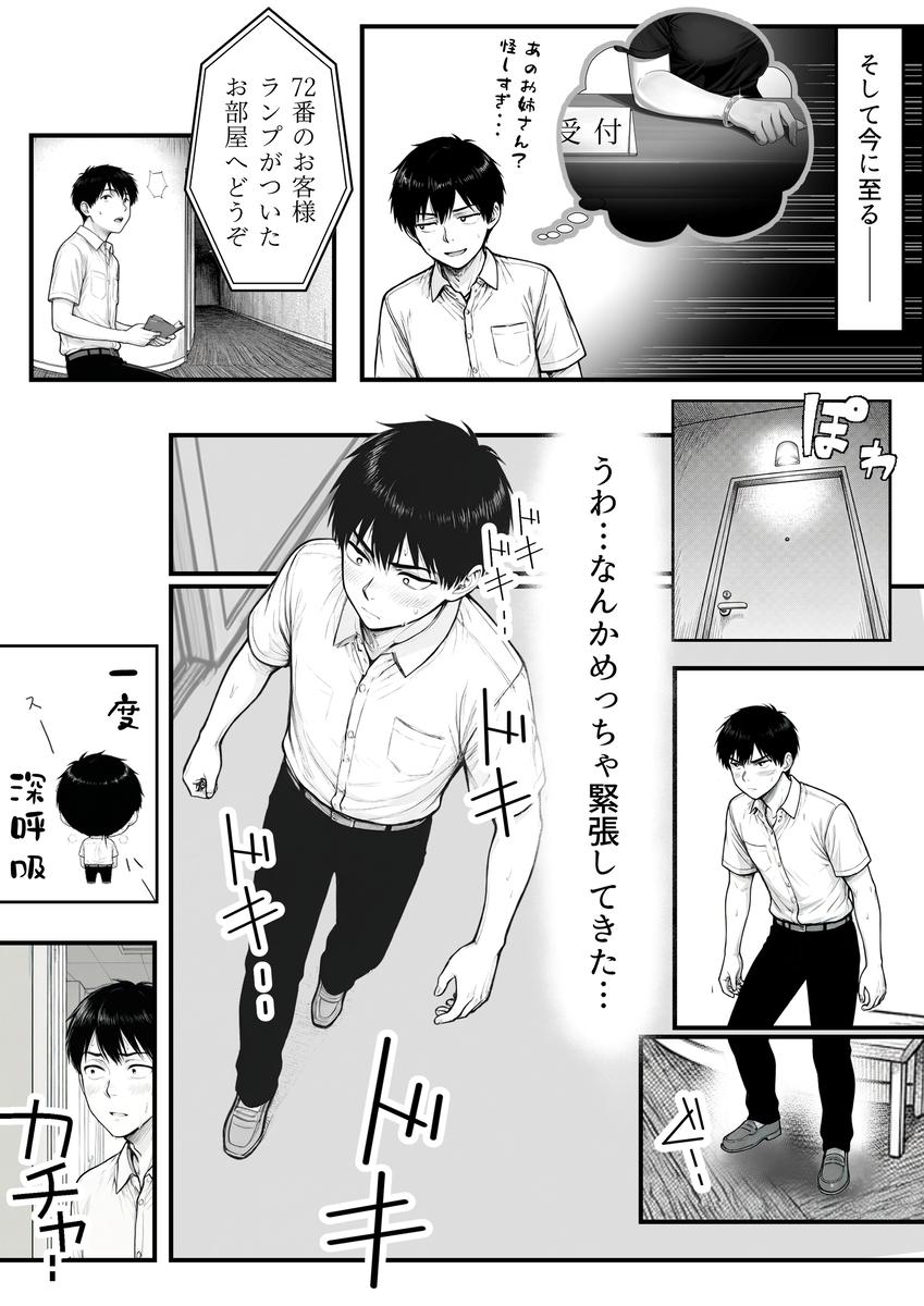 【えろまんが】絶賛やりたい盛りの男の子がクラスの地味な女の子と…