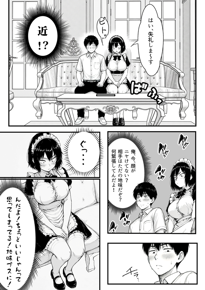 【えろまんが】絶賛やりたい盛りの男の子がクラスの地味な女の子と…