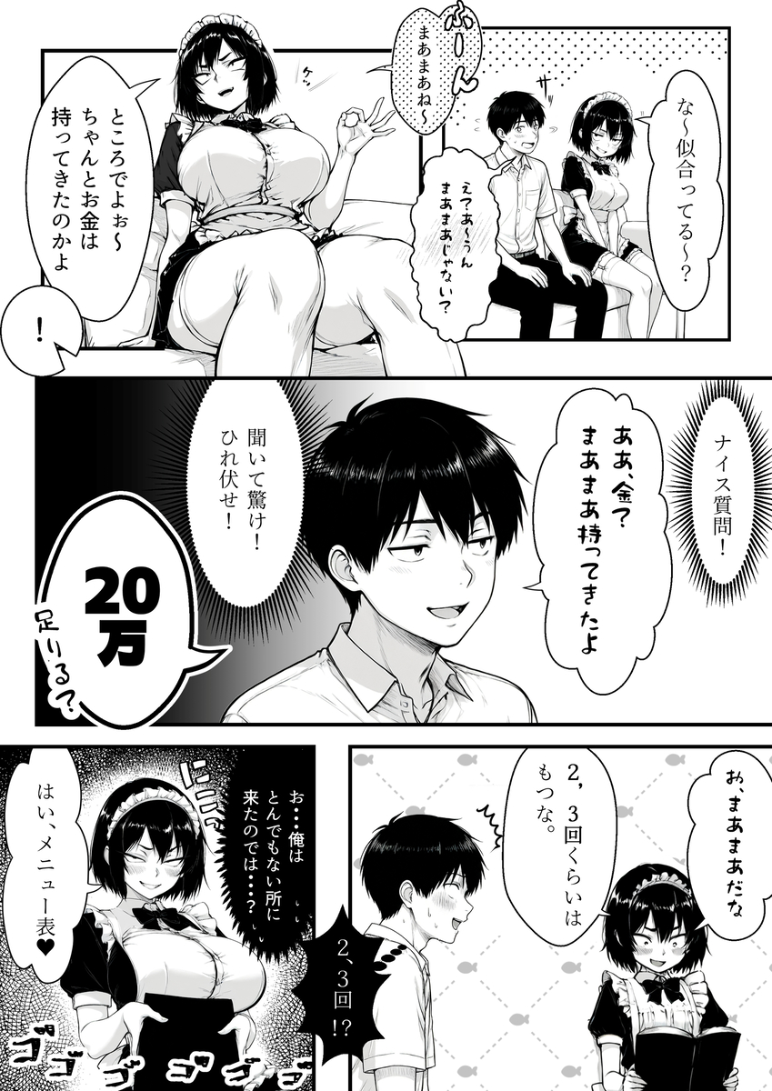 【えろまんが】絶賛やりたい盛りの男の子がクラスの地味な女の子と…