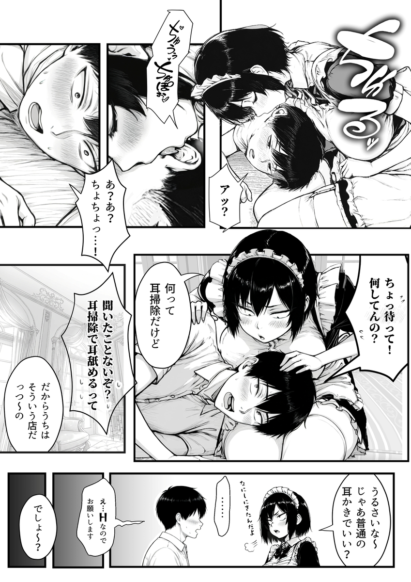 【えろまんが】絶賛やりたい盛りの男の子がクラスの地味な女の子と…