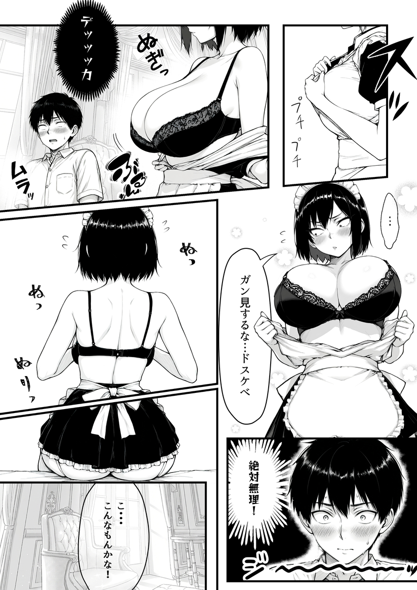 【えろまんが】絶賛やりたい盛りの男の子がクラスの地味な女の子と…