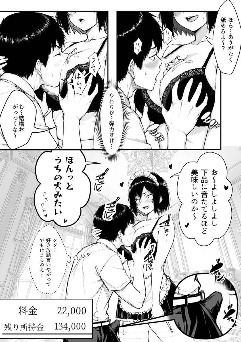 【えろまんが】絶賛やりたい盛りの男の子がクラスの地味な女の子と…