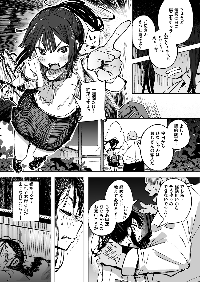 【エロ漫画】母の勤務先の男にカラダを求められて…