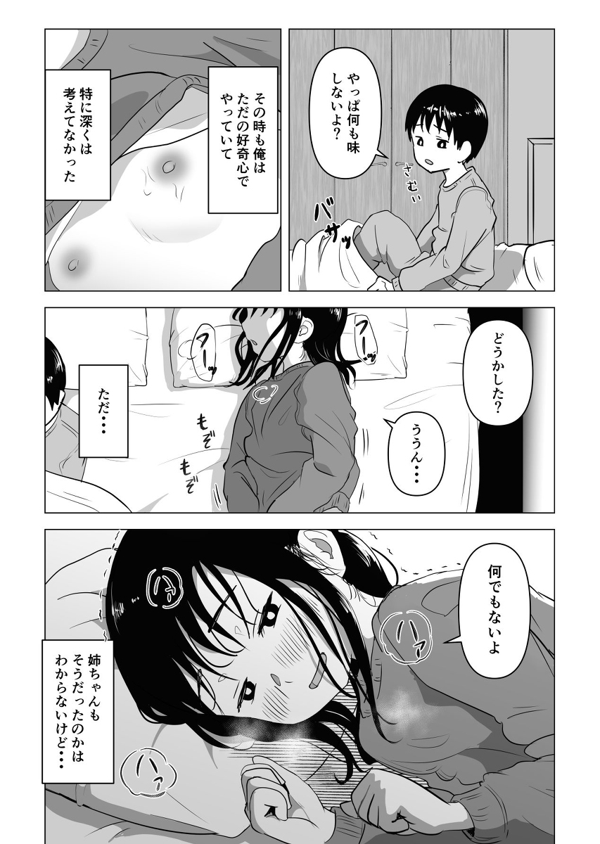 【エロ漫画】姉と弟であたりまえのようにエッチしてる姿がヤバ過ぎるwww