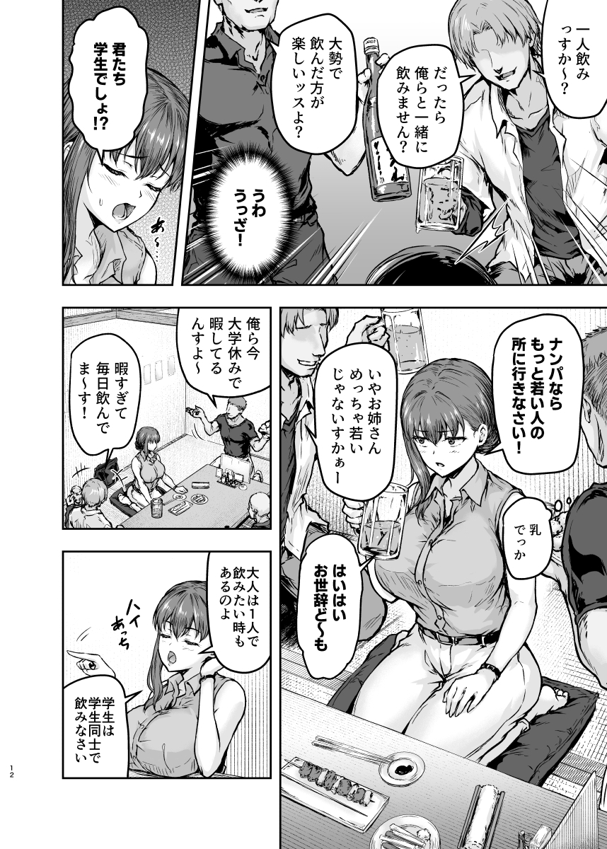 【エロ漫画】居酒屋でナンパされたOLさんホテルに連れ込まれでハメ撮りさせられて…