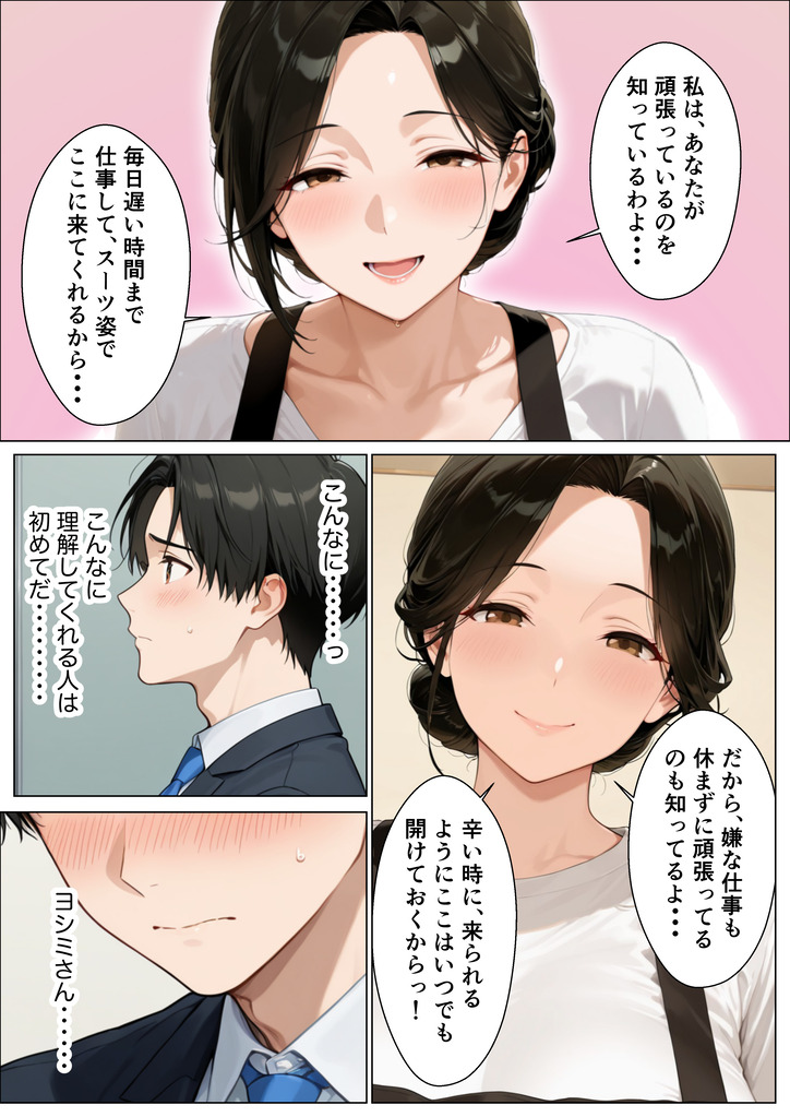 【えろまんが】近所の飲食店の奥様との禁断の関係がエチエチすぎて…