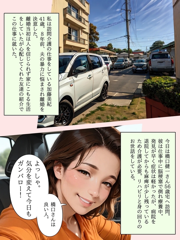 【エロマンガ】介護中に利用者さんのアソコに我慢できず発情しまくる女がヤバい…