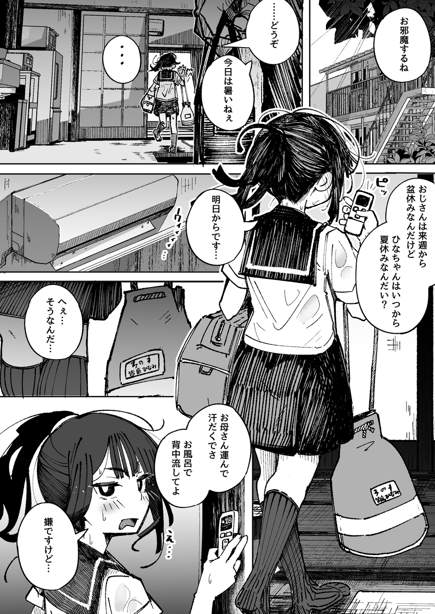 【エロ漫画】母の勤務先の男にカラダを求められて…