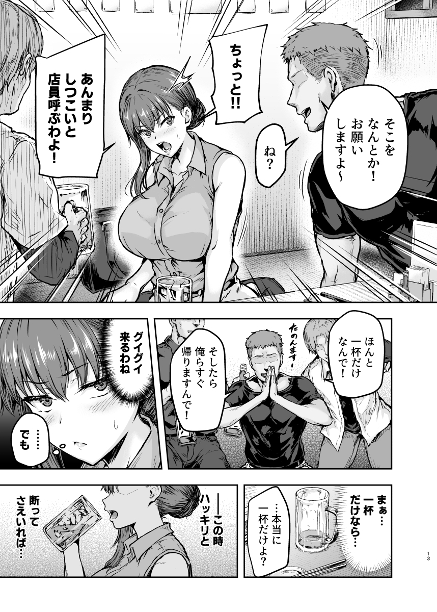 【エロ漫画】居酒屋でナンパされたOLさんホテルに連れ込まれでハメ撮りさせられて…