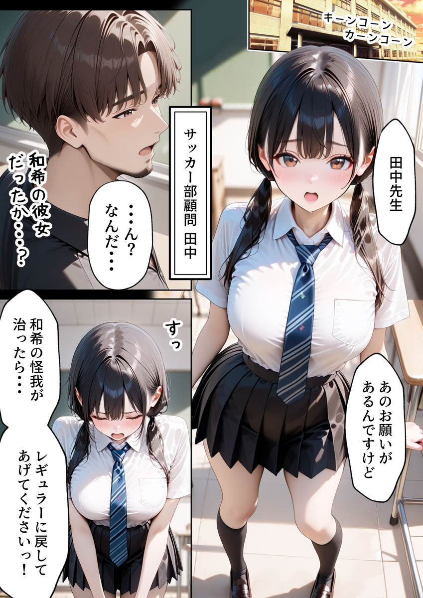 【エロ漫画】ヤバい教師に狙わられた押しに弱い彼女の運命が…