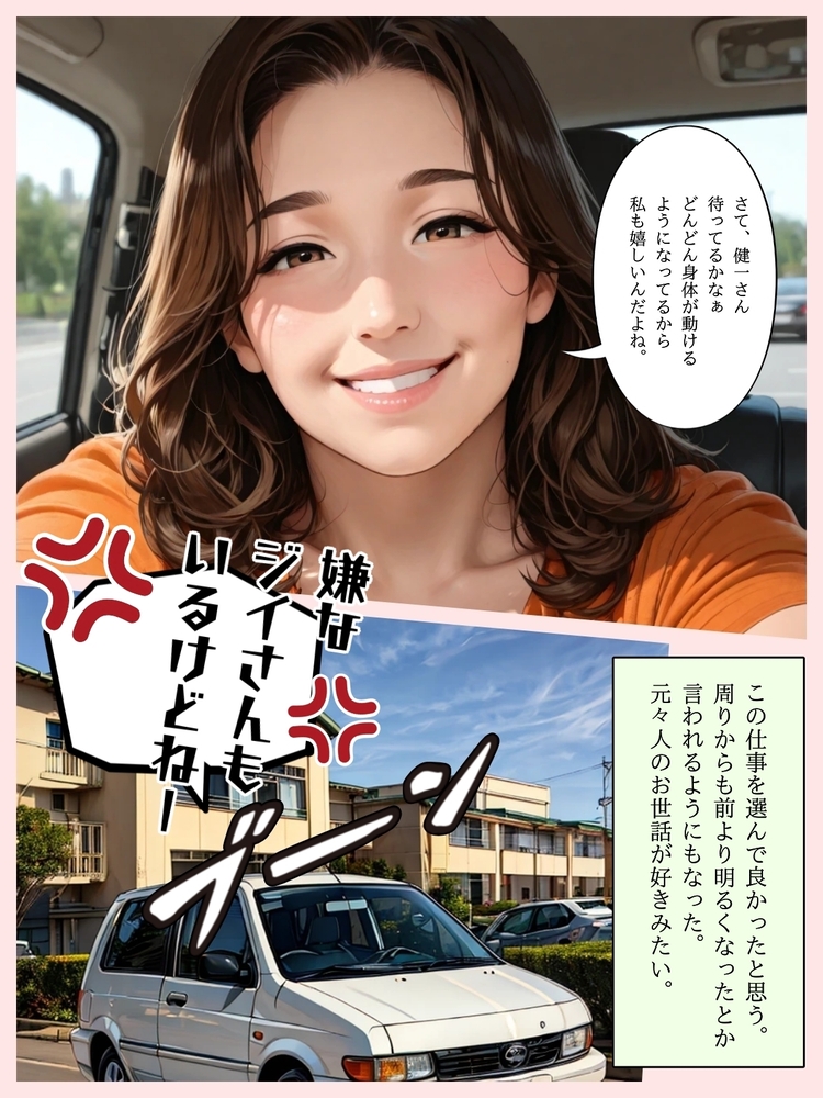 【エロマンガ】介護中に利用者さんのアソコに我慢できず発情しまくる女がヤバい…