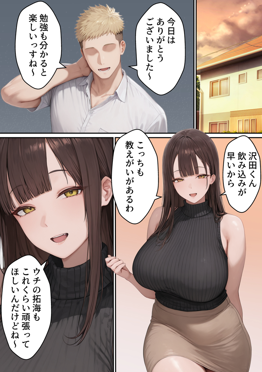 【エロマンガ】欲望のままに友達の姉とエッチするヤリチンがヤバい！