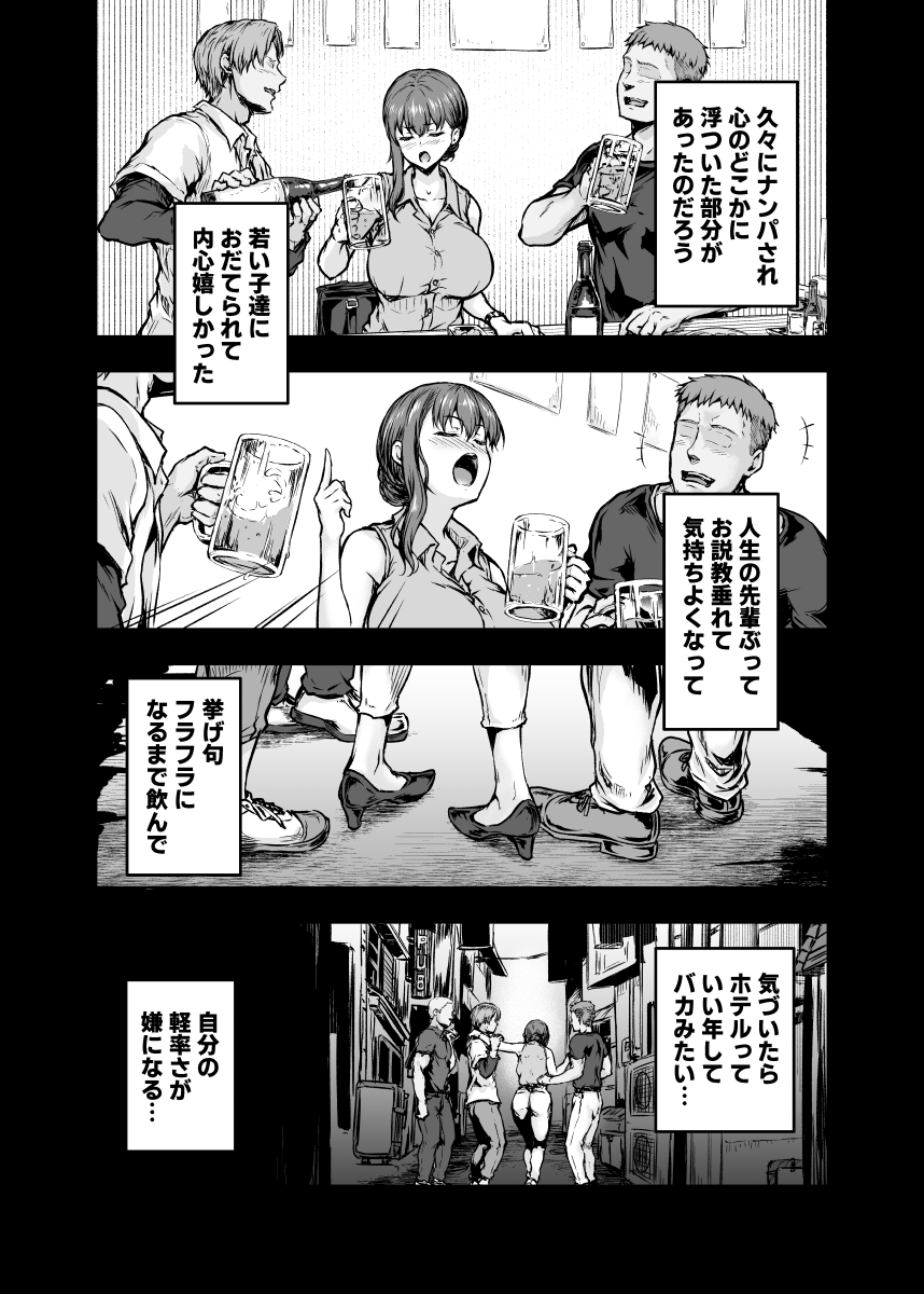 【エロ漫画】居酒屋でナンパされたOLさんホテルに連れ込まれでハメ撮りさせられて…