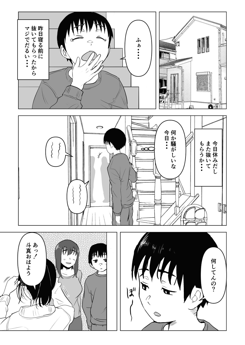 【エロ漫画】姉と弟であたりまえのようにエッチしてる姿がヤバ過ぎるwww
