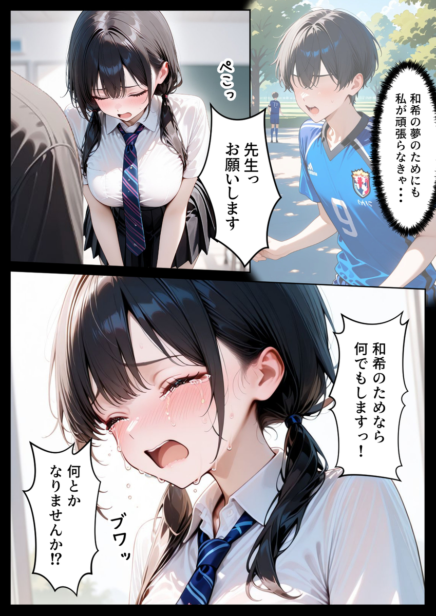 【エロ漫画】ヤバい教師に狙わられた押しに弱い彼女の運命が…