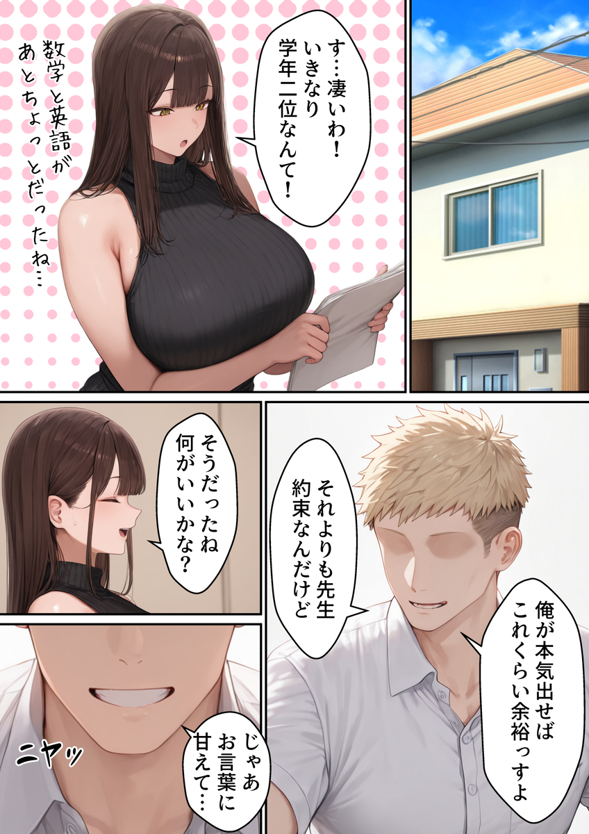 【エロマンガ】欲望のままに友達の姉とエッチするヤリチンがヤバい！