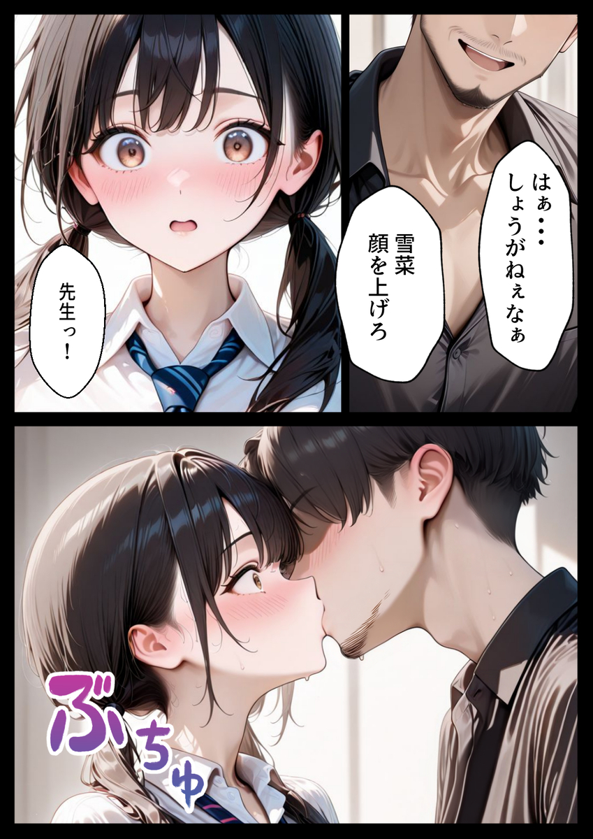 【エロ漫画】ヤバい教師に狙わられた押しに弱い彼女の運命が…