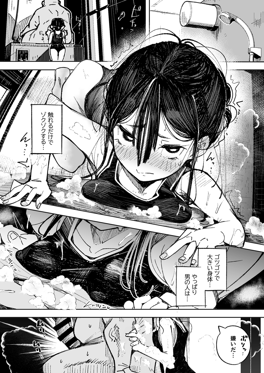 【エロ漫画】母の勤務先の男にカラダを求められて…