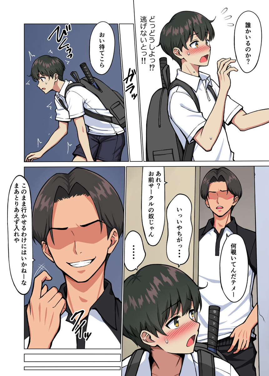 【エロ漫画】奨学金返済の為にパパ活に手を出してしまった女子大生の運命が…