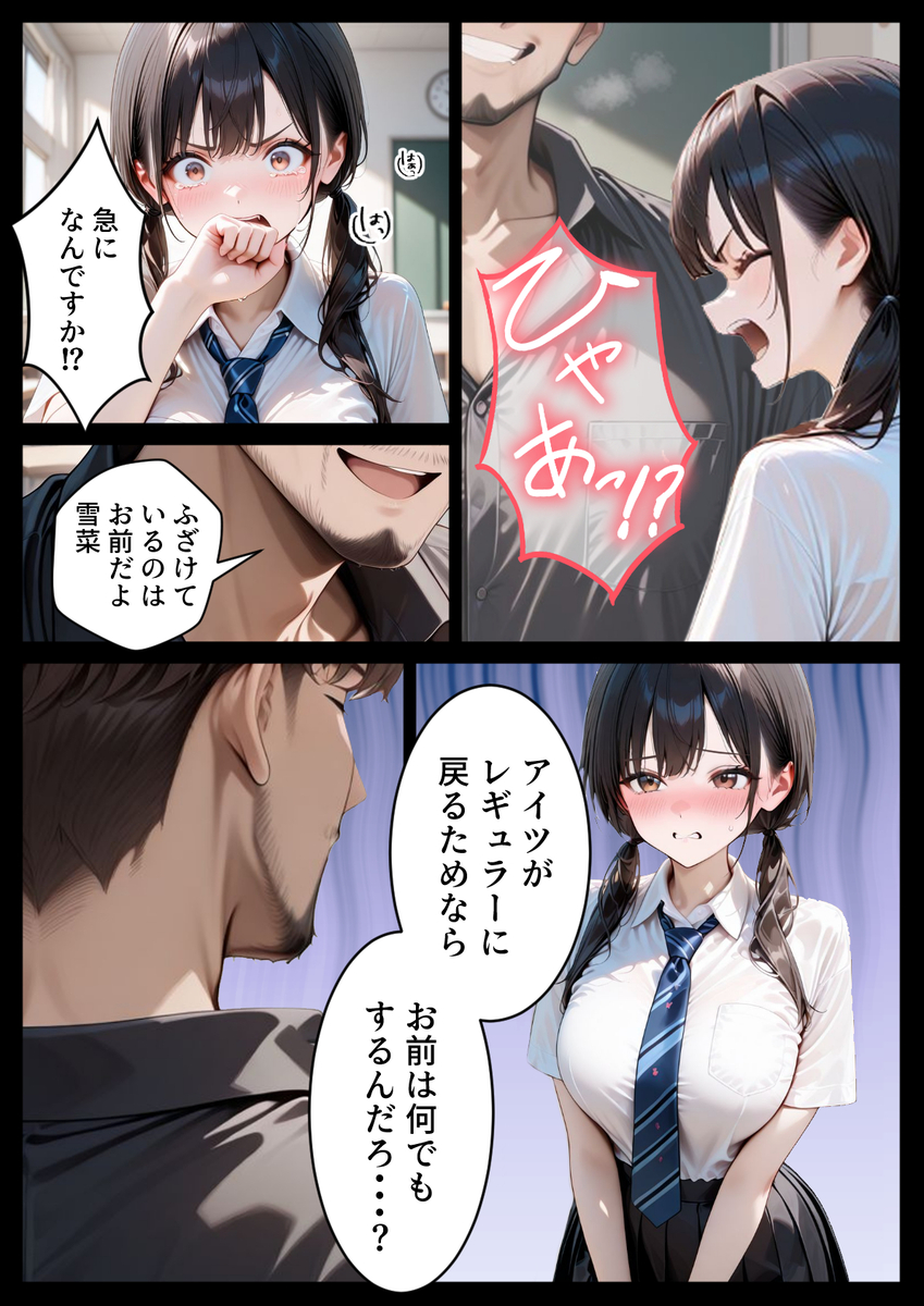 【エロ漫画】ヤバい教師に狙わられた押しに弱い彼女の運命が…