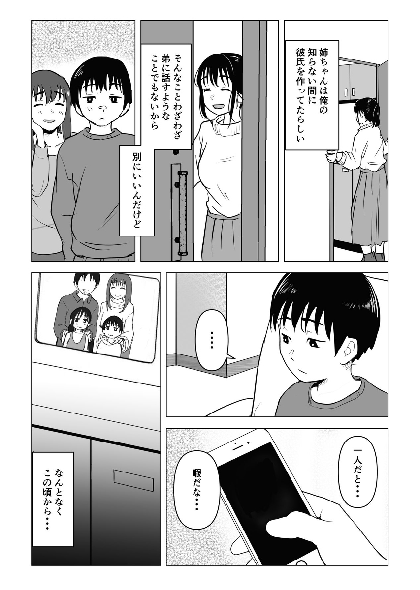 【エロ漫画】姉と弟であたりまえのようにエッチしてる姿がヤバ過ぎるwww