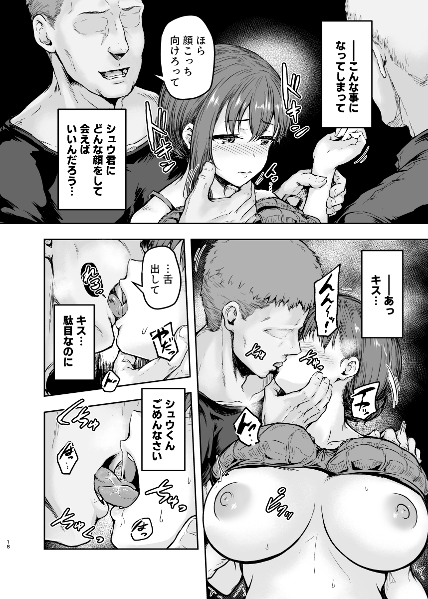 【エロ漫画】居酒屋でナンパされたOLさんホテルに連れ込まれでハメ撮りさせられて…