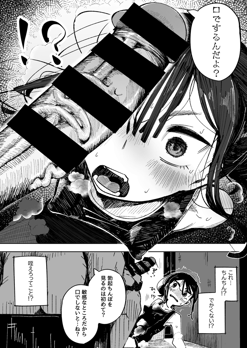 【エロ漫画】母の勤務先の男にカラダを求められて…