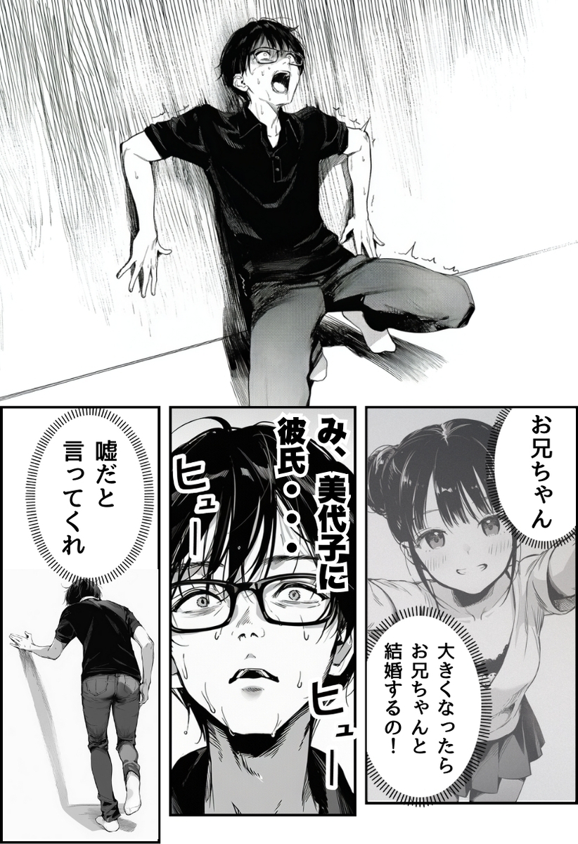 【エロ漫画】大切にしてる妹がこんな男とヤリまくってるって…頼むから嘘であって欲しい…