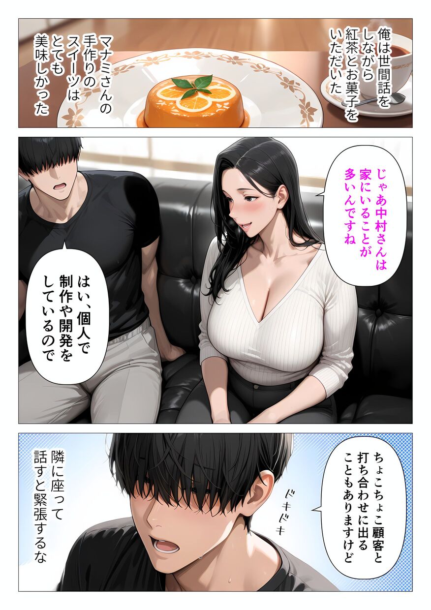 【エロ漫画】隣人人妻さんとの不倫関係が気持ち良すぎてヤメラレナイ！