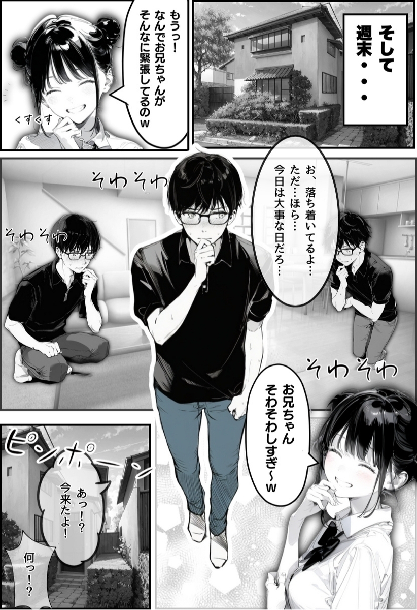 【エロ漫画】大切にしてる妹がこんな男とヤリまくってるって…頼むから嘘であって欲しい…