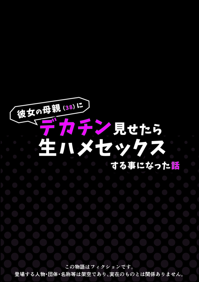 【えろまんが】ママ活で出会った彼女のお母さんとの禁断の関係が気持ち良すぎて…