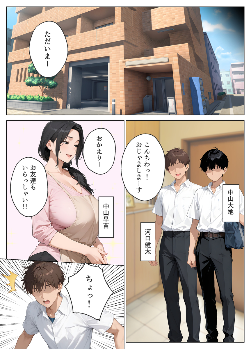 【エロマンガ】動画の中にはハメ撮りしてるお母さん…知らない男に中出しをされて喜ぶ母親の姿に勃起不可避！