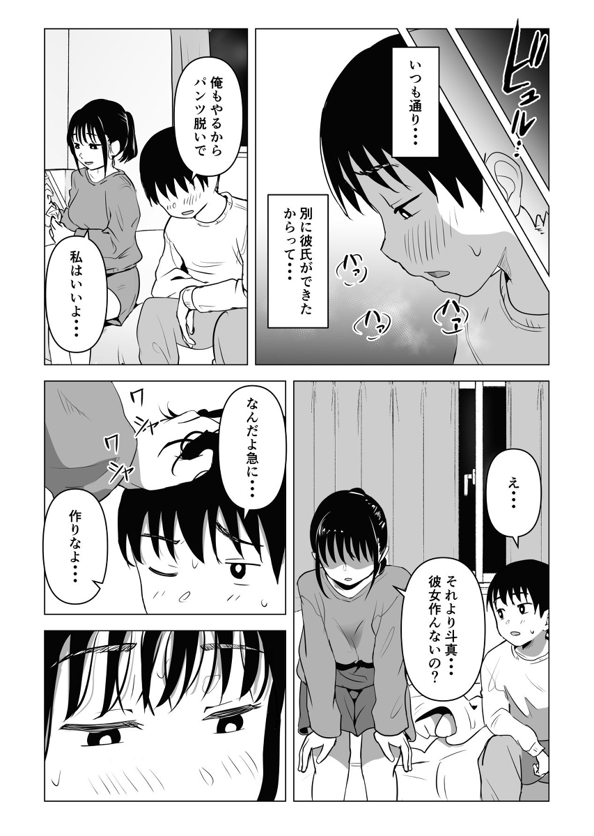 【エロ漫画】姉と弟であたりまえのようにエッチしてる姿がヤバ過ぎるwww