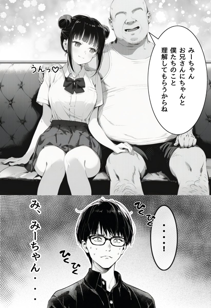 【エロ漫画】大切にしてる妹がこんな男とヤリまくってるって…頼むから嘘であって欲しい…