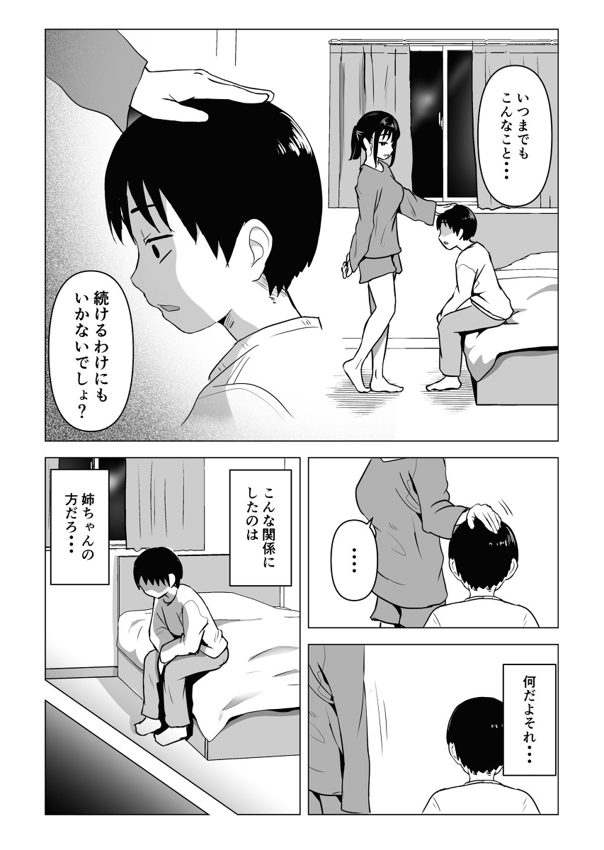 【エロ漫画】姉と弟であたりまえのようにエッチしてる姿がヤバ過ぎるwww