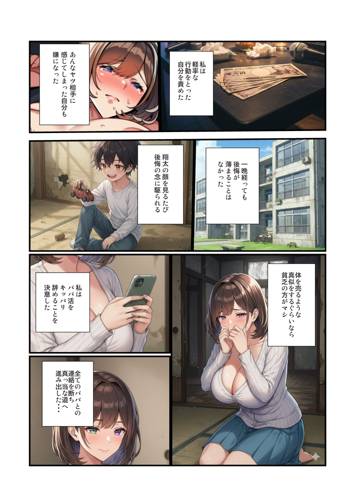 【えろまんが】パパ活セックスに沼るアラフォーシンママに興奮が収まらない！