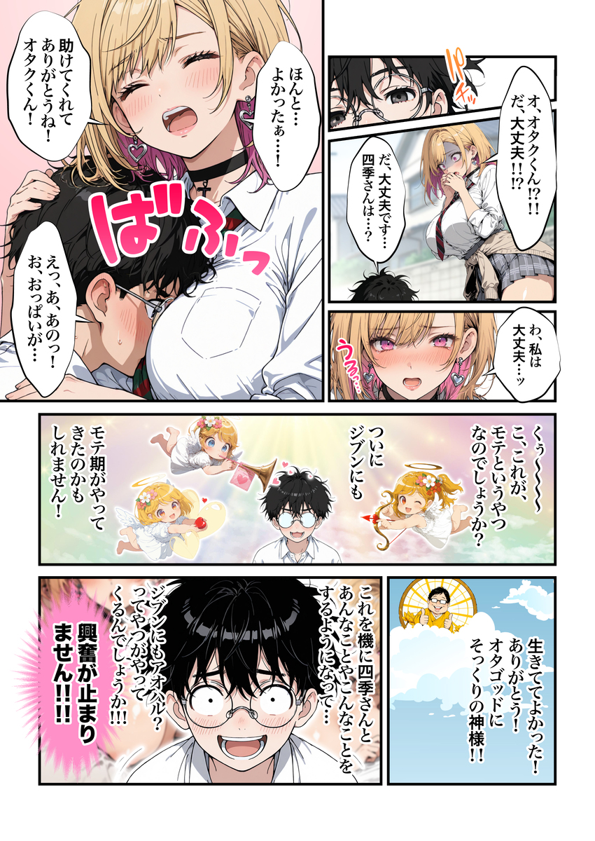 【えろまんが】学校でアオハルセックスヤリまくるエッチで可愛い女の子に勃起不可避！