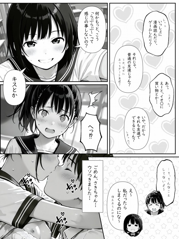 【えろまんが】思春期男女の性に対する好奇心が凄すぎる！