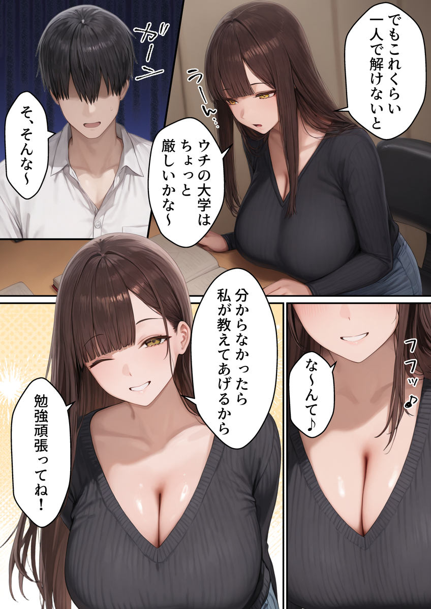 【エロマンガ】欲望のままに友達の姉とエッチするヤリチンがヤバい！