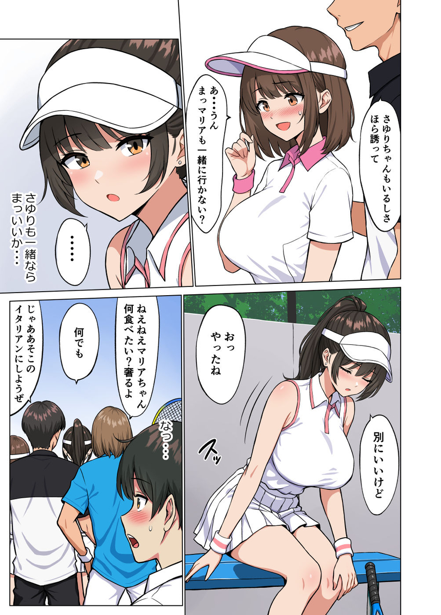 【エロ漫画】奨学金返済の為にパパ活に手を出してしまった女子大生の運命が…